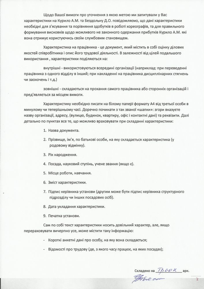 фортеця курченко курило губенко костін крикун близнюк переяслав
